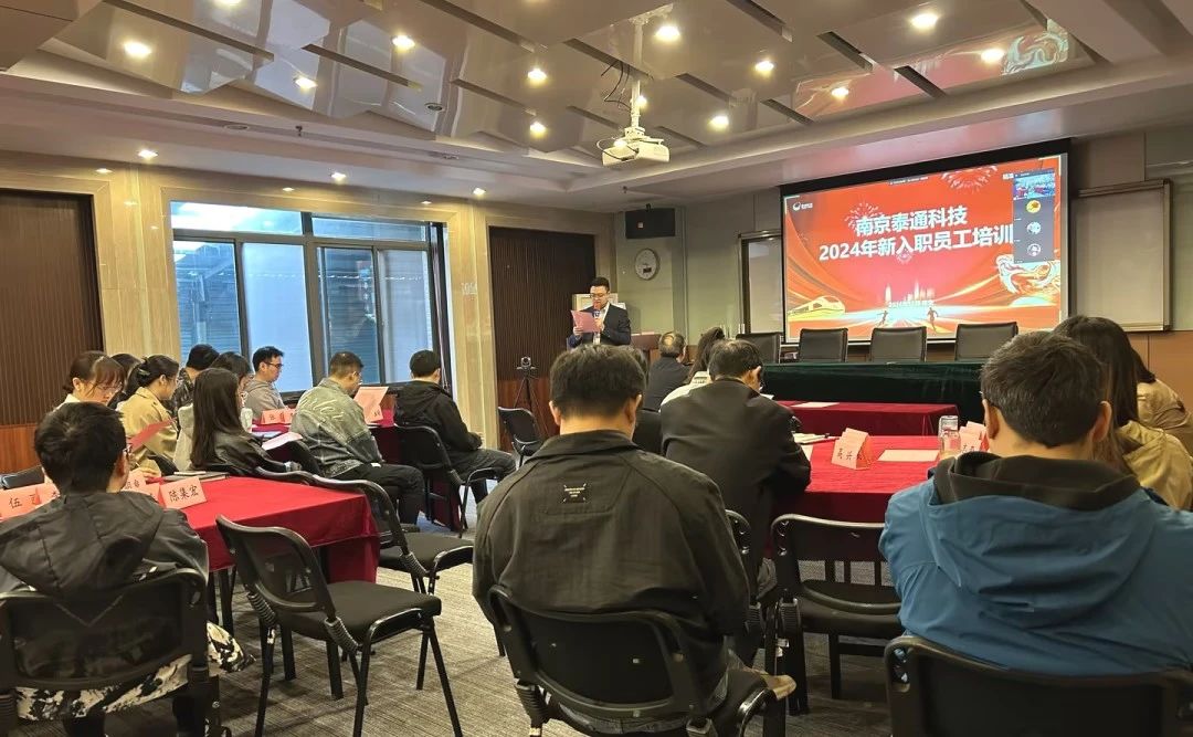 賦能“新”力量 | 泰通科技2024年度新員工培訓圓滿結(jié)束